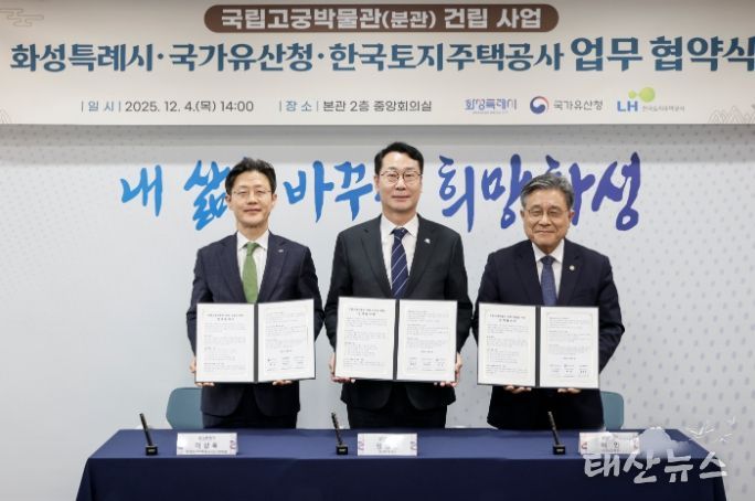 정명근 화성특례시장이 이상욱 한국토지주택공사사장직무대행(부사장)과 허민 국가유산청장과 함꼐 협약서를 들고 기념촬영을 하고 있다