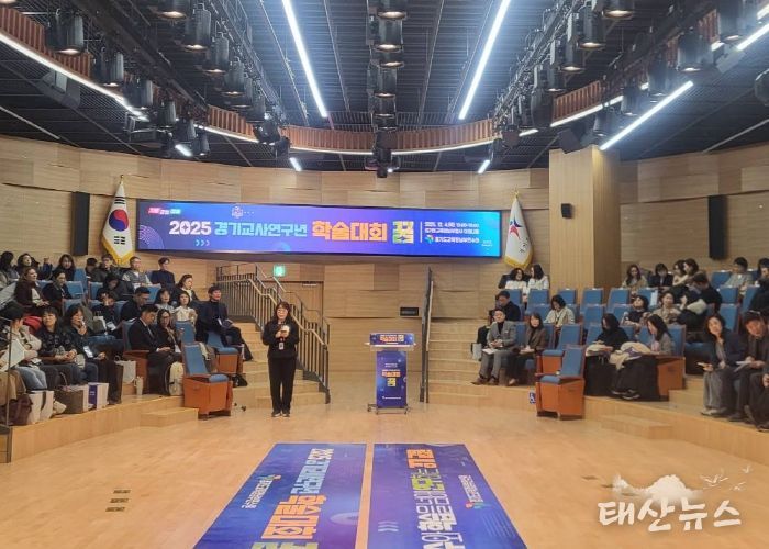 경기도교육청남부연수원, ‘2025 경기교사연구년 학술대회 꿈’ 개최