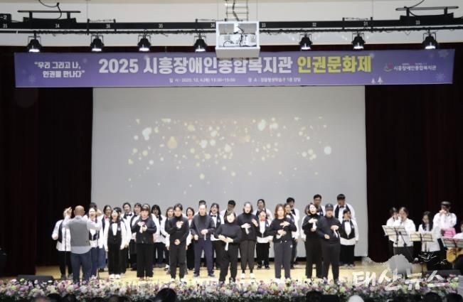시흥장애인종합복지관, 제5회 장애인권문화제에서 인권의 가치 나눠