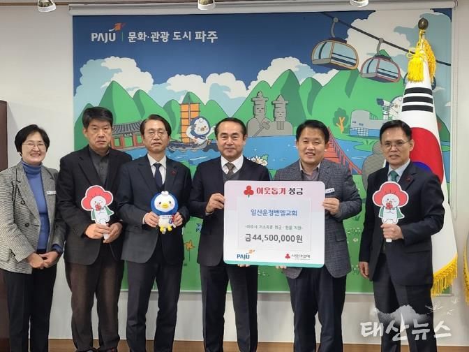 파주시, 운정벧엘교회에서 이웃 돕기 성금 및 후원물품 기탁 받아