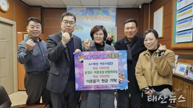 윤영호 여주시 여흥동통장협의회장 어려운 이웃 위해 성금 100만원 기탁