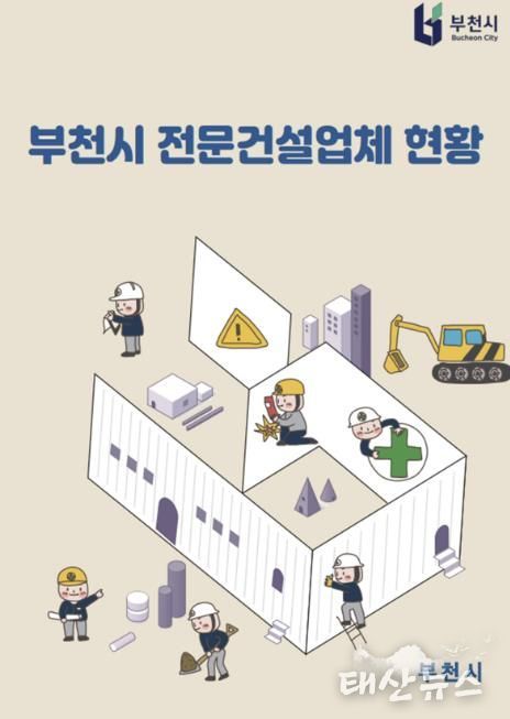 건설업체 현황 안내자료 표지