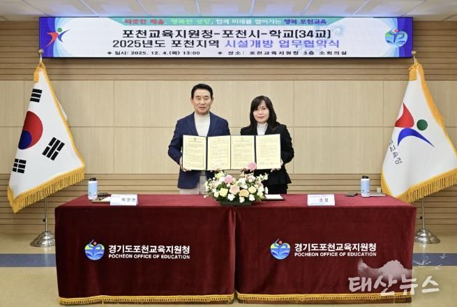 포천시-포천교육지원청, ‘학교시설 개방 활성화’ 업무협약 체결