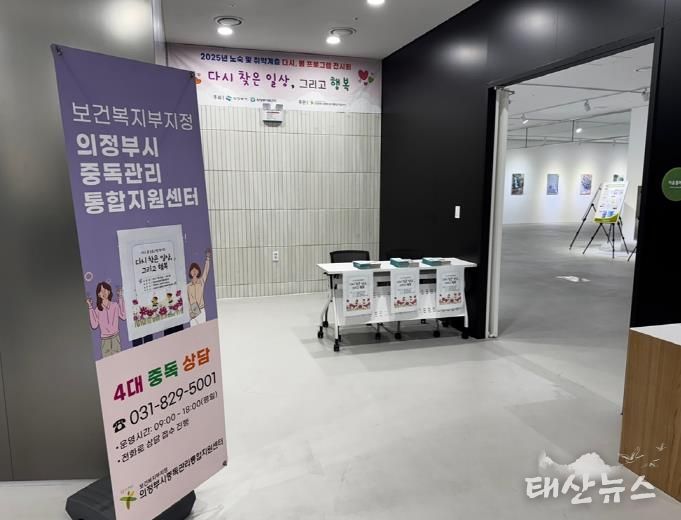 의정부시중독관리통합지원센터, ‘2025년 노숙 및 취약계층 다시, 봄 프로그램 전시회’개최