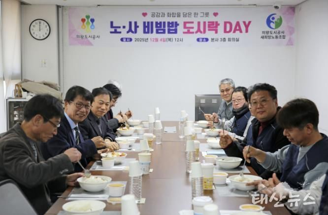 의왕도시공사, “노·사 비빔밥 도시락데이” 통해 협력·소통 문화 확산