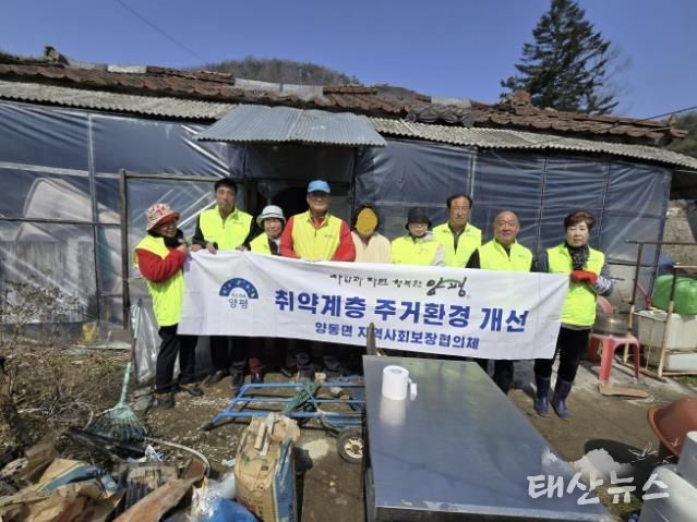 양평군 양동면 지역사회보장협의체, 독거어르신 쾌적한 주거환경 만들다