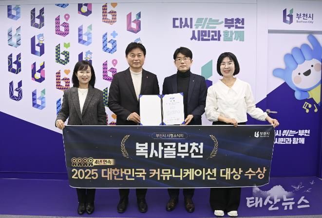조용익 부천시장과 홍보담당관 직원들이 ‘2025 대한민국 커뮤니케이션 대상’ 홍보‧출판 부문 우수상 수상 기념사진을 찍고 있다.