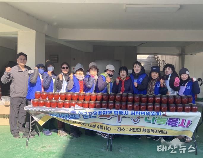 평택시 서탄면 자유총연맹 '고추장 나눔봉사' 행사 개최