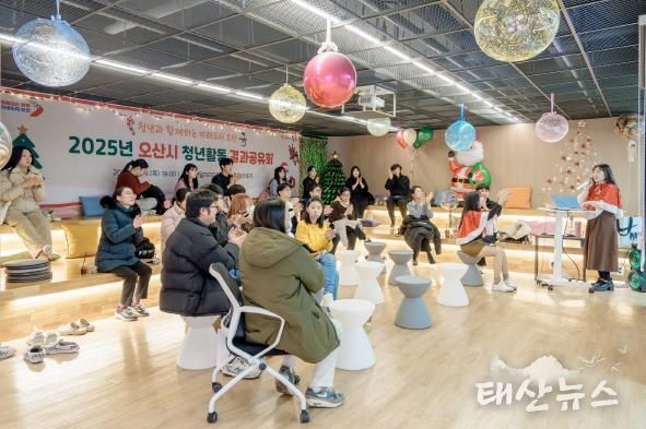 오산시, ‘2025년도 청년활동 결과공유회’ 성황리 개최