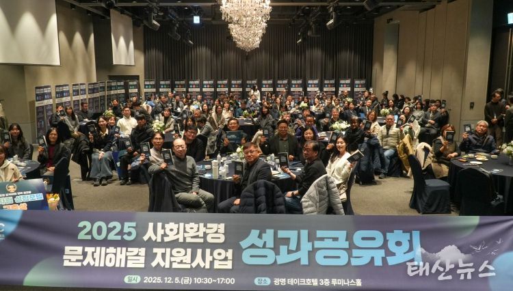 사회환경 문제해결 지원사업 성과공유회