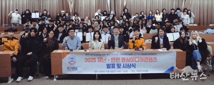 재난안전영상미디어콘텐츠 시상식