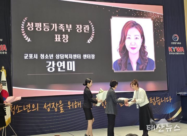 군포시청소년재단, 군포시청소년상담복지센터 강연미 센터장, 2025년 청소년지도자 대회 유공 성평등가족부 장관 표창 수상