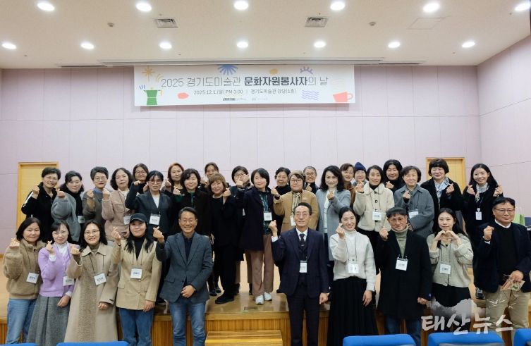 2025 경기도미술관 문화자원봉사자의 날