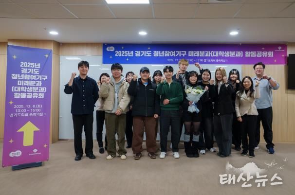 경기도 청년참여기구 미래분과(대학생분과) 활동공유회 개최