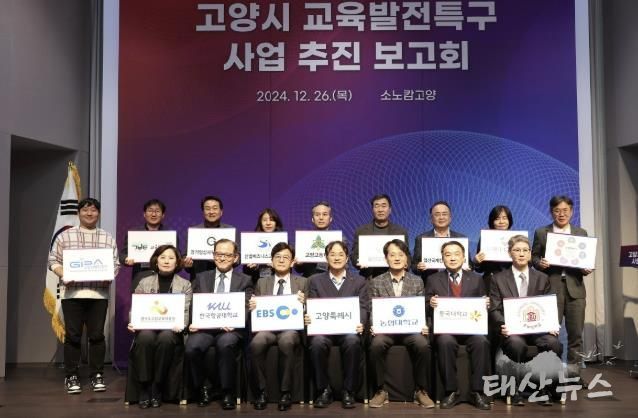 고양시 교육발전특구 사업추진 보고회 현장