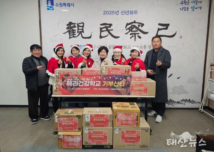 헤라건강학교, ‘기부산타’ 활동으로 수원시 권선구 곡선동 취약계층에 식품 14박스 전달