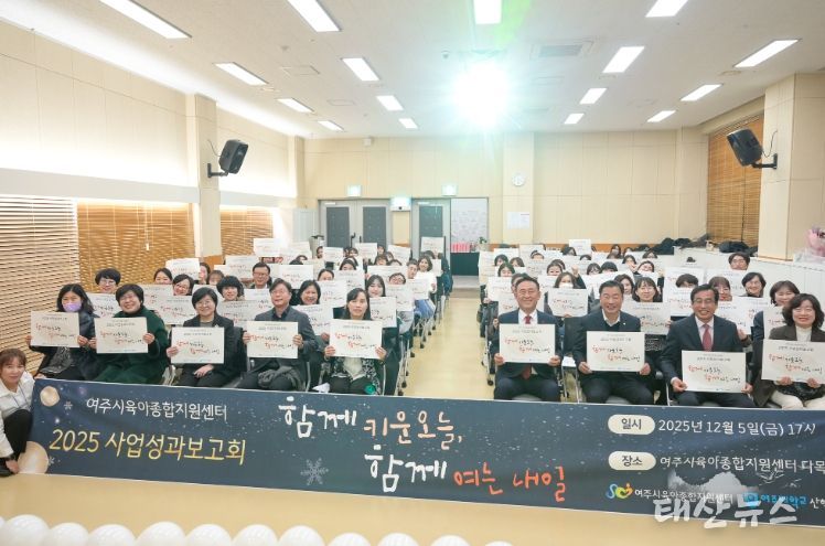 2025년 여주시육아종합지원센터 성과보고회 개최