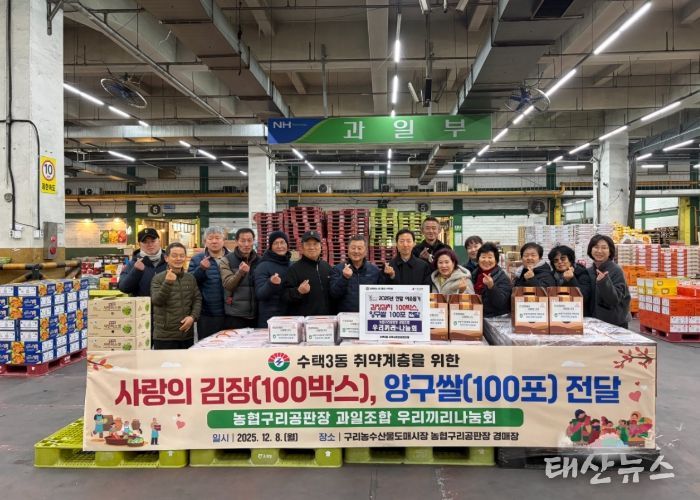 농협 구리공판장 과일조합 우리끼리나눔회 이웃돕기 전달식