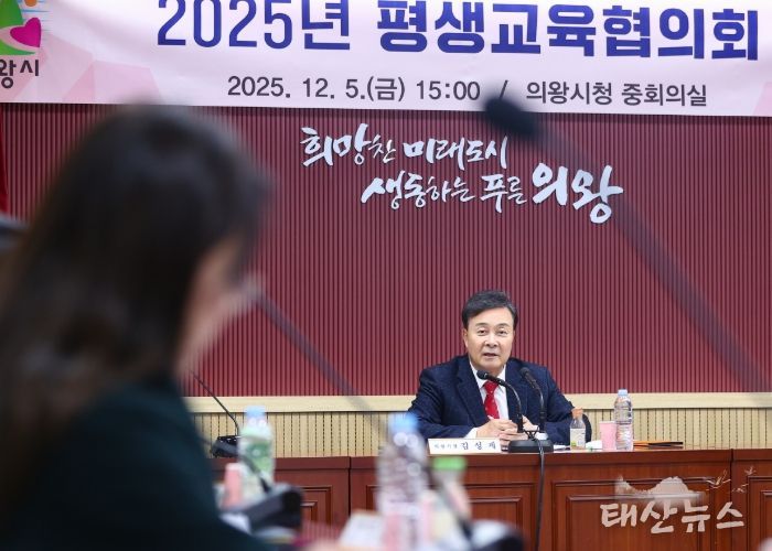 의왕시, 2025년 평생교육협의회 개최
