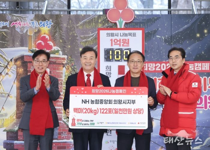 농협중앙회 의왕시지부 백미 20kg 122포 의왕시에 기탁