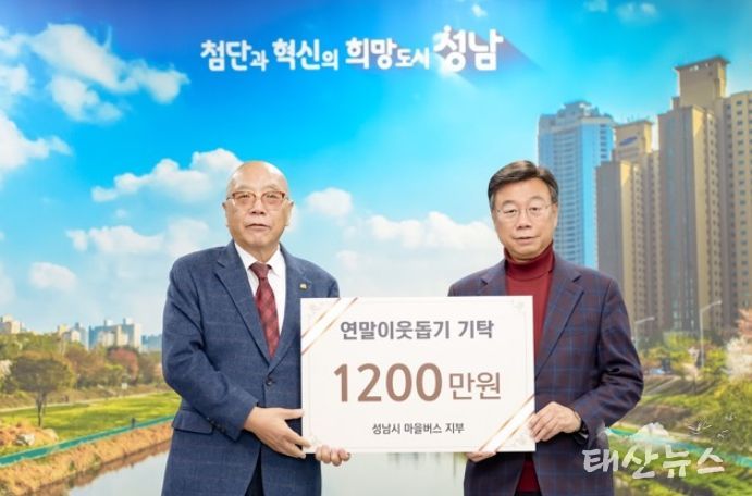 성남지역 마을버스 12개 업체 연말연시 불우이웃돕기 후원금 기탁