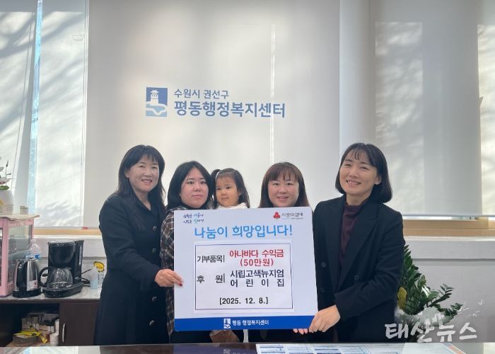 시립고색뉴지엄어린이집, 가지마켓 수익금으로 이웃사랑 실천