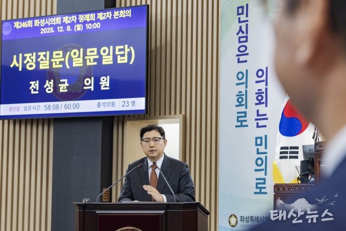 전성균 의원 시정질문 모습
