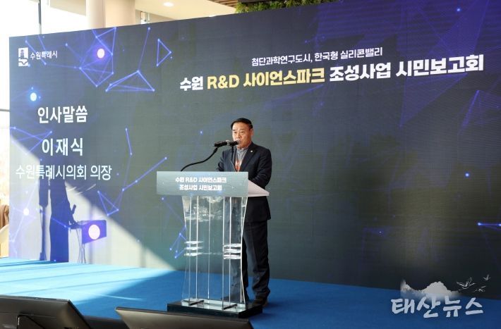수원 R&D 사이언스파크 조성사업 시민보고회 참석