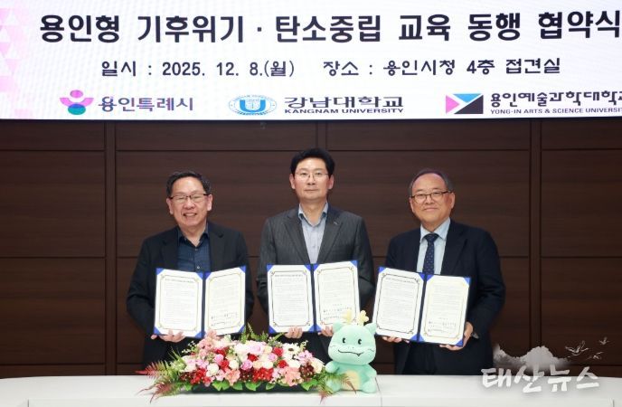 8일 시청 접견실에서 이상일 시장(가운데)과 윤신일 강남대 총장(오른쪽), 최성식 용인예술과학대 총장(왼쪽)이 협약서에 서명 후 기념사진을 촬영하고 있다