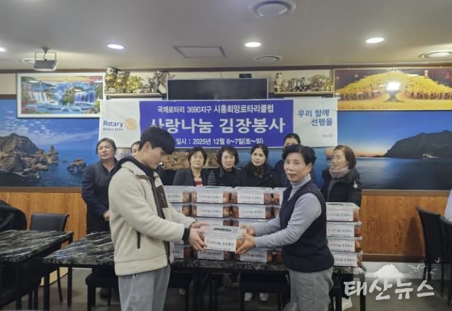 시흥희망로타리클럽, 대야동에 김장김치 30통 후원