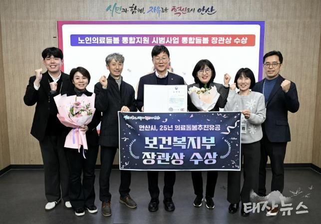 이민근 안산시장(가운데)이 ‘2025년 의료·돌봄 통합지원 성과대회’에서 보건복지부 장관상을 수상하고 관련부서 공무원들과 함께 기념촬영을 하고 있다.