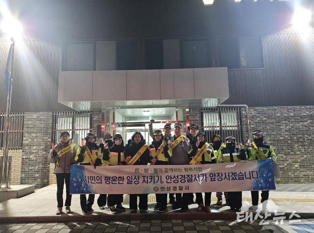 안성시 대덕면 어머니자율방범대, 합동 야간순찰 전개