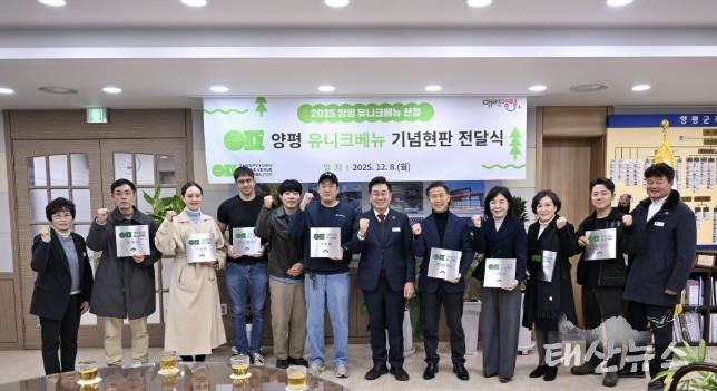 양평 유니크베뉴 10개소 선정