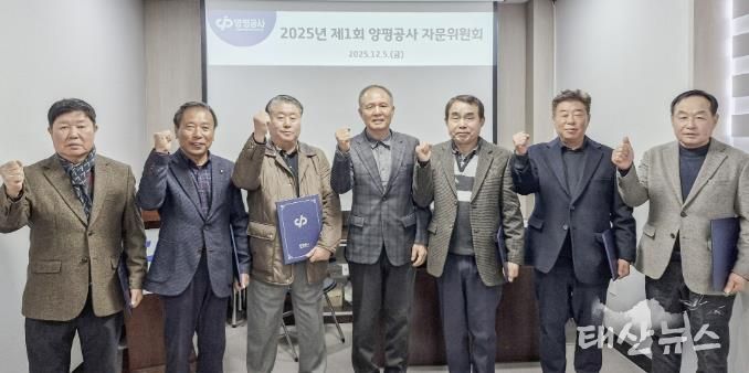 양평공사, 제1기 자문위원회 자문위원 위촉