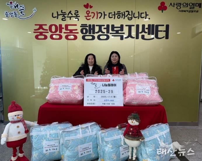 오산시 중앙동, 소연옥 통장 겨울 이불 10채 기탁