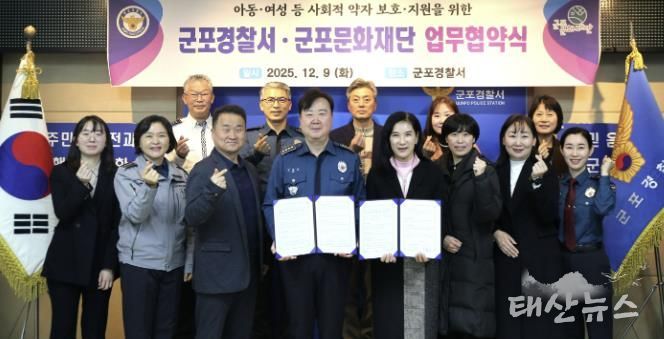 군포문화재단-군포경찰서, 지역사회 발전을 위한 업무협약 체결