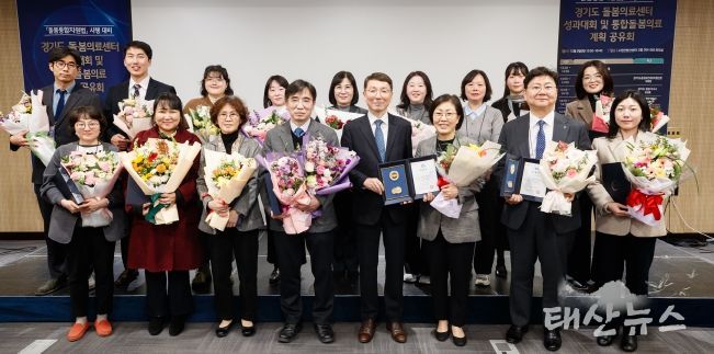 경기도 돌봄의료센터 성과대회 및 통합돌봄의료 계획 공유회