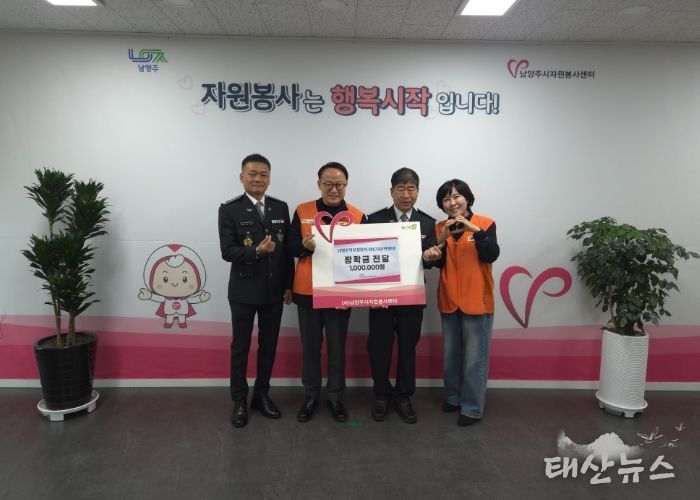 광릉자율방범대, 남양주시자원봉사센터에 청소년 장학금 기탁