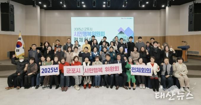 군포시민행복위원회