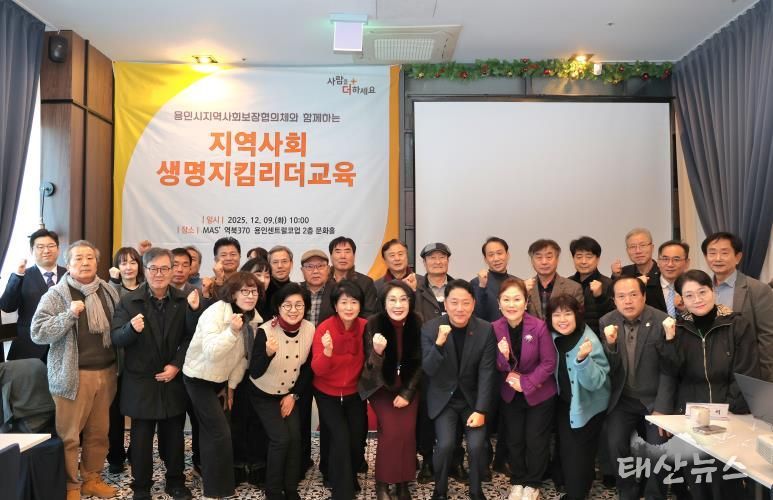 9일 열린 용인특례시 지역사회보장협의체 민간위원장 연석회의에 참여한 인사들의 모습