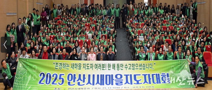 이민근 안산시장(맨 앞줄 오른쪽 여덟번째)이 9일 상록구청 상록시민홀에서 열린 안산시 새마을회 지도자 평가대회 참석자들과 함께 기념촬영을 하고 있다.