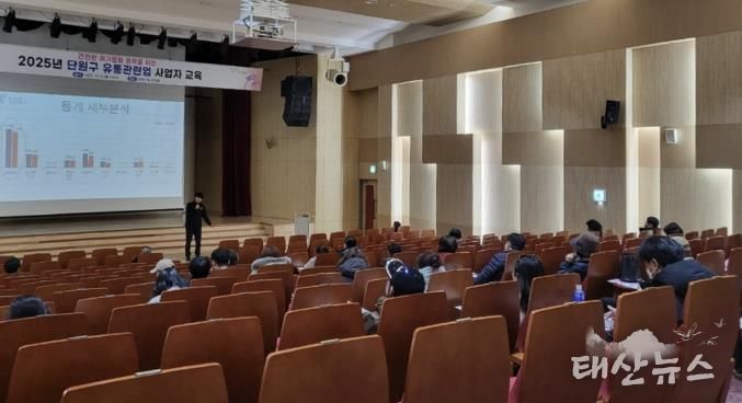 단원구청 단원홀에서 유통관련업 사업자를 대상으로 교육이 진행되고 있다.