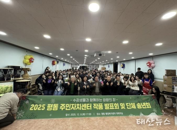 수원시 평동 주민자치회, 2025 평동 주민자치센터 작품발표회 개최