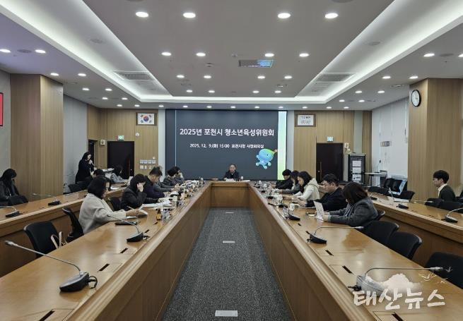 포천시, ‘2025년 청소년육성위원회’ 개최