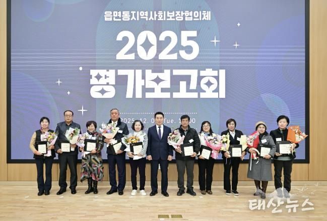 2025년 포천시 읍면동 지역사회보장협의체 평가보고회 개최