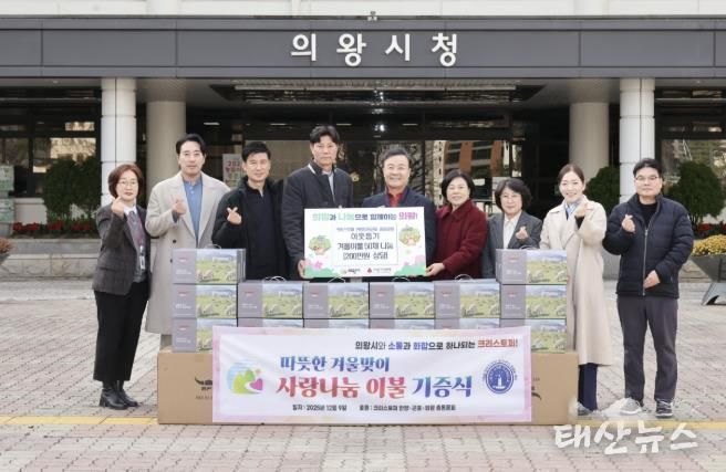 크리스토퍼 안양·군포·의왕 총동문회, 의왕시 어려운 이웃 위해 이불 50채 기탁