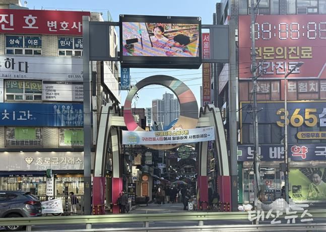 구리시, 구리전통시장 상징 조형물 정비 나선다