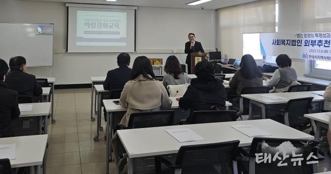 안성시지역사회보장협의체, 사회복지법인 외부추천이사 및 후보 역량강화교육 추진