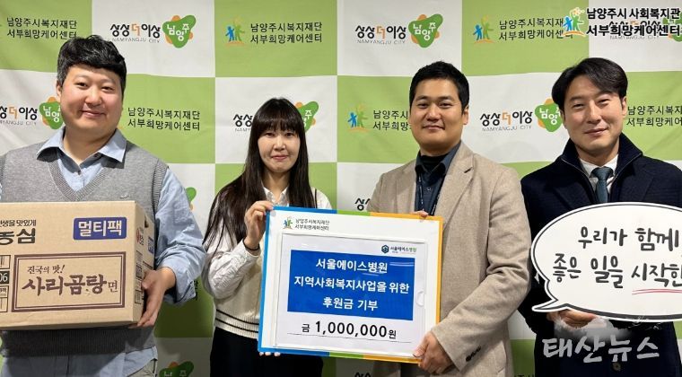 남양주시 서울에이스병원, 취약계층 지원 위해 서부희망케어센터에 후원금 100만 원 전달