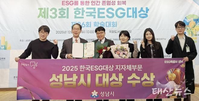 성남시는 10일 서울 영등포구 국회도서관 대강당에서 열린 ‘제3회 한국 이에스지(ESG) 대상’ 시상식에서 지자체 부문 대상을 받아 관계공무원들이 기념사진을 찍고 있다.